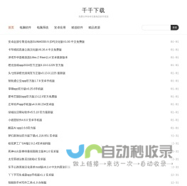 千千下载 | 免费分享各种无毒精品软件资源